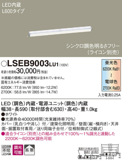 Panasonic ۲ LSEB9003LU1 ᥤ̿