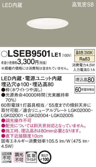 Panasonic 饤 LSEB9501LE1 ᥤ̿