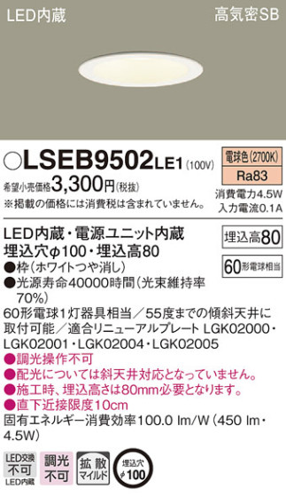 Panasonic 饤 LSEB9502LE1 ᥤ̿