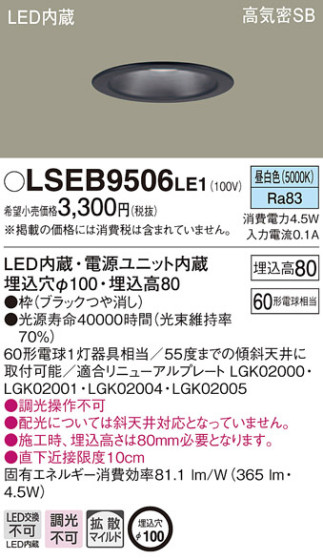 Panasonic 饤 LSEB9506LE1 ᥤ̿