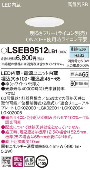 Panasonic 饤 LSEB9512LB1 ᥤ̿