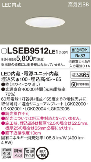 Panasonic 饤 LSEB9512LE1 ᥤ̿