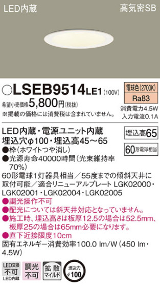 Panasonic 饤 LSEB9514LE1 ᥤ̿