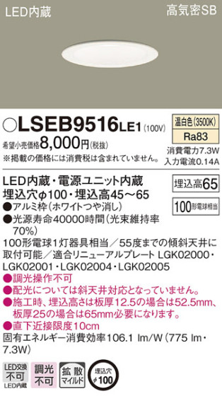 Panasonic 饤 LSEB9516LE1 ᥤ̿