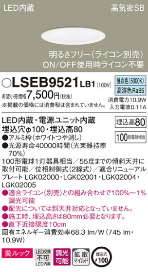 Panasonic 饤 LSEB9521LB1 ᥤ̿
