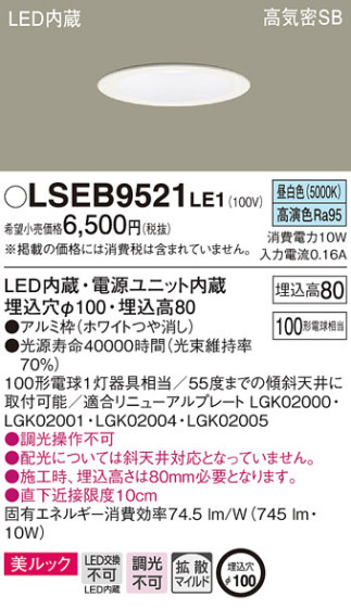 Panasonic 饤 LSEB9521LE1 ᥤ̿