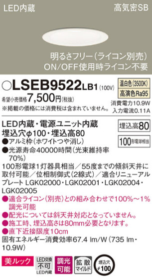 Panasonic 饤 LSEB9522LB1 ᥤ̿