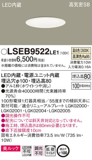 Panasonic 饤 LSEB9522LE1 ᥤ̿