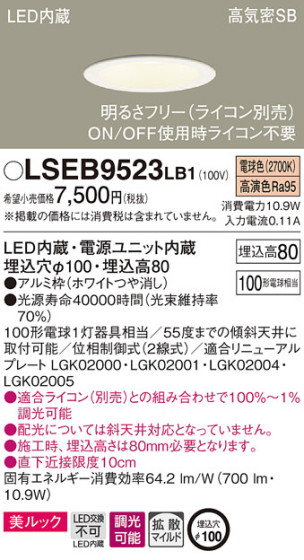 Panasonic 饤 LSEB9523LB1 ᥤ̿