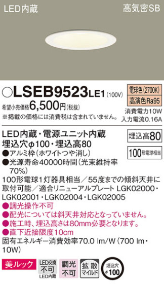 Panasonic 饤 LSEB9523LE1 ᥤ̿