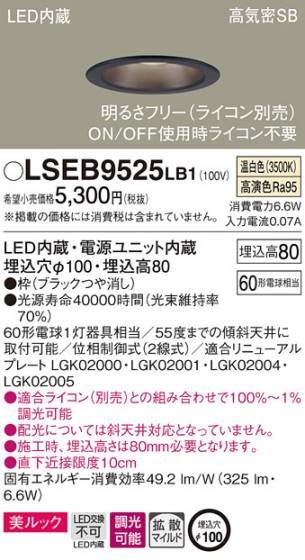 Panasonic 饤 LSEB9525LB1 ᥤ̿