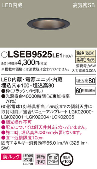 Panasonic 饤 LSEB9525LE1 ᥤ̿