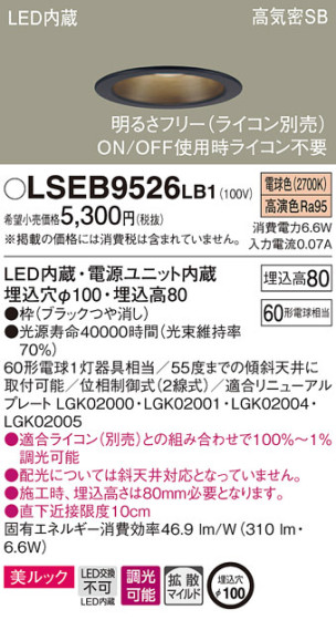 Panasonic 饤 LSEB9526LB1 ᥤ̿
