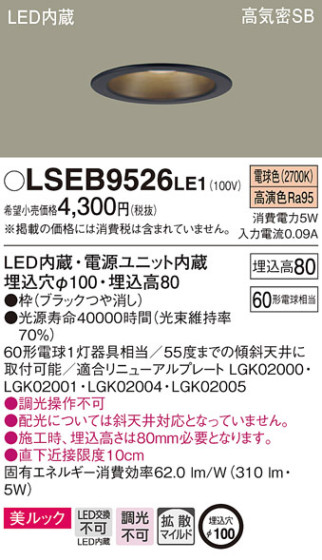 Panasonic 饤 LSEB9526LE1 ᥤ̿