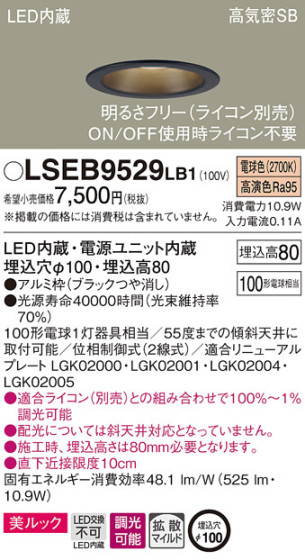 Panasonic 饤 LSEB9529LB1 ᥤ̿