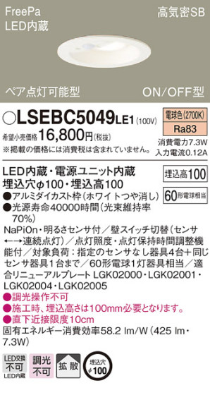 Panasonic 饤 LSEBC5049LE1 ᥤ̿