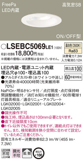 Panasonic 饤 LSEBC5069LE1 ᥤ̿
