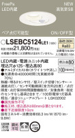 Panasonic 饤 LSEBC5124LE1