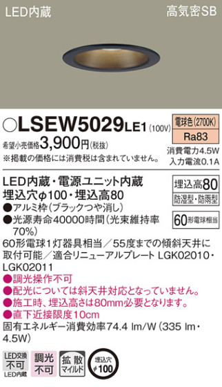 Panasonic ƥꥢ饤 LSEW5029LE1 ᥤ̿