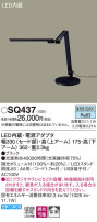 Panasonic スタンド SQ437