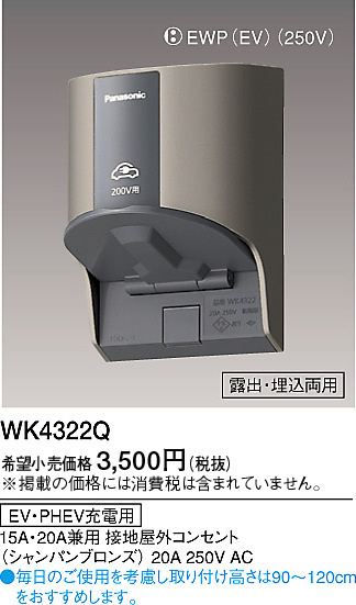 Panasonic EVPHEVѲ󥻥 WK4322Q ᥤ̿