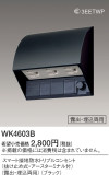 Panasonic ޡɿȥץ륳󥻥 WK4603BþʾLEDη¡ʰΡѤ䡡Ҹ -LIGHTING DEPOT-