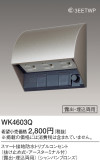 Panasonic ޡɿȥץ륳󥻥 WK4603QþʾLEDη¡ʰΡѤ䡡Ҹ -LIGHTING DEPOT-