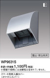 Panasonic ޡɱС WP9631SþʾLEDη¡ʰΡѤ䡡Ҹ -LIGHTING DEPOT-