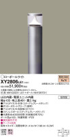 Panasonic エクステリア・アウトドア XY2806LE1