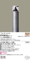 Panasonic エクステリア・アウトドア XY2815LE1