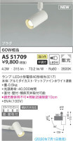 KOIZUMI コイズミ照明 スポットライト AS51709