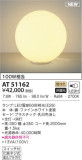 KOIZUMI コイズミ照明 スタンド AT51162｜商品情報｜LED照明器具の激安・格安通販・見積もり販売　照明倉庫 -LIGHTING DEPOT-
