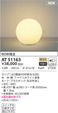 KOIZUMI コイズミ照明 スタンド AT51163｜商品情報｜LED照明器具の激安・格安通販・見積もり販売　照明倉庫 -LIGHTING DEPOT-