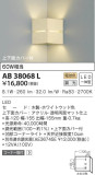 KOIZUMI コイズミ照明 ブラケット AB38068L｜商品情報｜LED照明器具の激安・格安通販・見積もり販売　照明倉庫 -LIGHTING DEPOT-