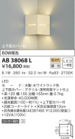 KOIZUMI コイズミ照明 ブラケット AB38068L