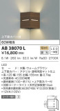KOIZUMI コイズミ照明 ブラケット AB38070L｜商品情報｜LED照明器具の激安・格安通販・見積もり販売　照明倉庫 -LIGHTING DEPOT-
