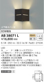 KOIZUMI コイズミ照明 ブラケット AB38071L｜商品情報｜LED照明器具の激安・格安通販・見積もり販売　照明倉庫 -LIGHTING DEPOT-