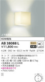 KOIZUMI コイズミ照明 ブラケット AB38088L｜商品情報｜LED照明器具の激安・格安通販・見積もり販売　照明倉庫 -LIGHTING DEPOT-