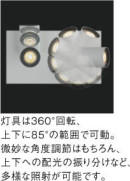 KOIZUMI コイズミ照明 ブラケット AB50404 特徴写真
