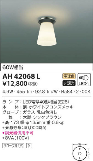 KOIZUMI ߾  AH42068L β