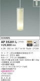 KOIZUMI コイズミ照明 ペンダント AP35201L｜商品情報｜LED照明器具の激安・格安通販・見積もり販売　照明倉庫 -LIGHTING DEPOT-