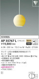 KOIZUMI コイズミ照明 ペンダント AP35767L｜商品情報｜LED照明器具の激安・格安通販・見積もり販売　照明倉庫 -LIGHTING DEPOT-