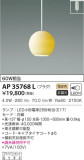 KOIZUMI コイズミ照明 ペンダント AP35768L｜商品情報｜LED照明器具の激安・格安通販・見積もり販売　照明倉庫 -LIGHTING DEPOT-