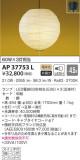KOIZUMI コイズミ照明 和風ペンダント AP37753L｜商品情報｜LED照明器具の激安・格安通販・見積もり販売　照明倉庫 -LIGHTING DEPOT-