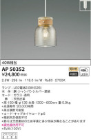 KOIZUMI コイズミ照明 ペンダント AP50352