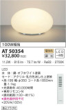 KOIZUMI コイズミ照明 スタンド AT50354｜商品情報｜LED照明器具の激安・格安通販・見積もり販売　照明倉庫 -LIGHTING DEPOT-
