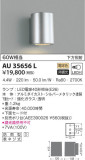 KOIZUMI コイズミ照明 防雨型ブラケット AU35656L｜商品情報｜LED照明器具の激安・格安通販・見積もり販売　照明倉庫 -LIGHTING DEPOT-