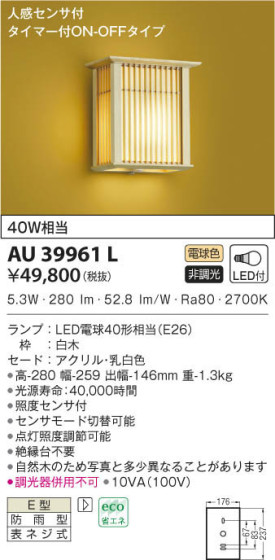 KOIZUMI コイズミ照明 防雨型ブラケット AU39961L 本体画像