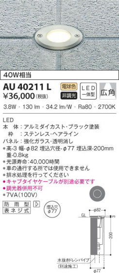 KOIZUMI コイズミ照明 バリードライト AU40211L 本体画像