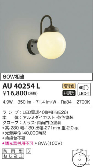 KOIZUMI コイズミ照明 防雨型ブラケット AU40254L 本体画像